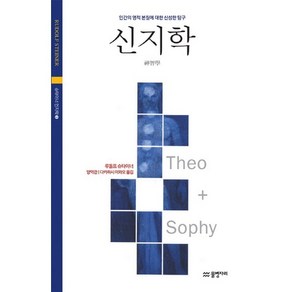 신지학 인간의 영적 본질에 대한 신성한 탐구 슈타이너 인지학 3, 물병자리