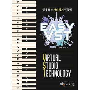 Easy VST: 쉽게 쓰는 가상악기 편곡법, 디지털북스