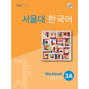 서울대 한국어 3A Workbook