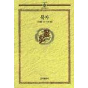 묵자, 홍익출판사, 묵적