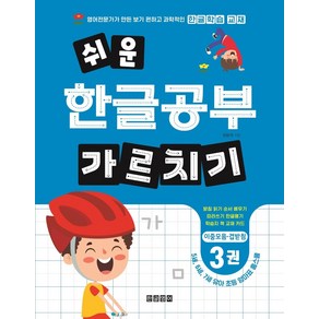 쉬운 한글공부 가르치기 3:이중모음 겹받침