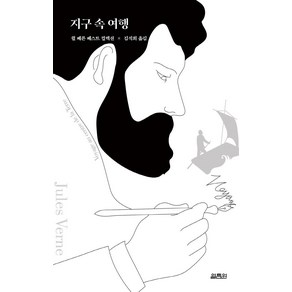 지구 속 여행