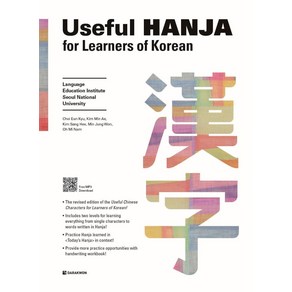 Useful Hanja fo Leanes of Koean, 다락원