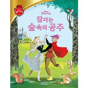 [블루앤트리]잠자는 숲속의 공주 - 디즈니 골든 명작 9 (양장), 블루앤트리