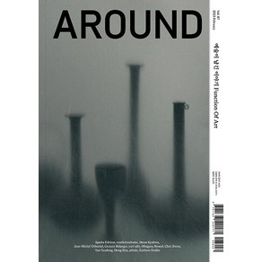 [어라운드]어라운드 Around Vol.87 : 예술이 남긴 이야기 Function Of Art