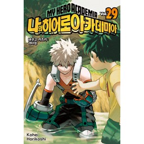 나의 히어로 아카데미아 29, 서울미디어코믹스(서울문화사)