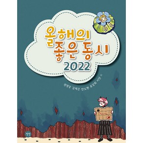 [상상]올해의 좋은 동시 2022, 상상