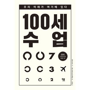 [윌북]100세 수업