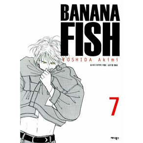 BANANA FISH(바나나피시) 7, 애니북스