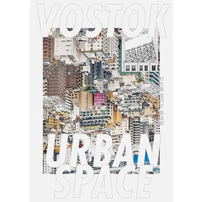 [보스토크프레스]VOSTOK 보스토크 매거진 40호 : Uban Space 도시를 만든 풍경들, 보스토크프레스