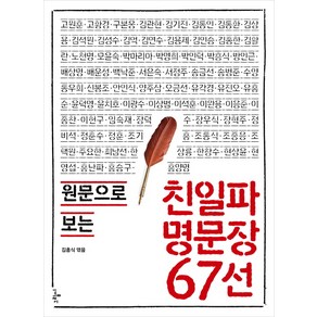 [그림씨]친일파 명문장 67선