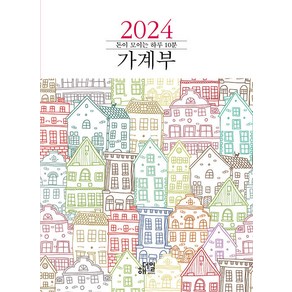 [해더일]돈이 모이는 하루 10분 가계부 (2024), 해더일