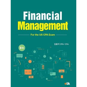 Financial Management:Fo the US CPA Exam, 이러닝코리아, 김용석 저