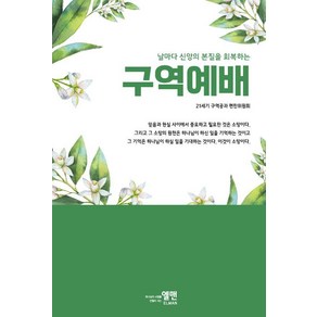 날마다 신앙의 본질을 회복하는 구역예배