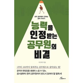 [행복에너지]능력을 인정받는 공무원의 비결, 행복에너지, 이수희