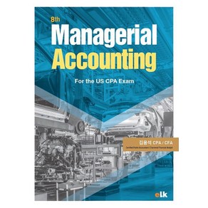 Manageial Accounting:Fo the US CPA Exam, 이러닝코리아, 김용석