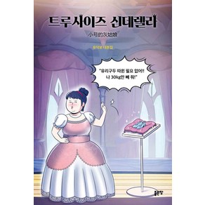 트루사이즈 신데렐라, 좋은땅, 유덕보