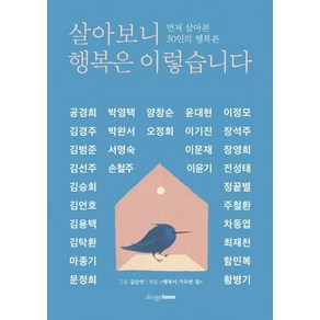 [디자인하우스]살아보니 행복은 이렇습니다, 디자인하우스, 행복이 가득한 집