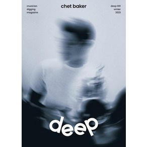 [지직][독립출판] 매거진 딥 magazine deep 001 : chet baker (2023 winter)