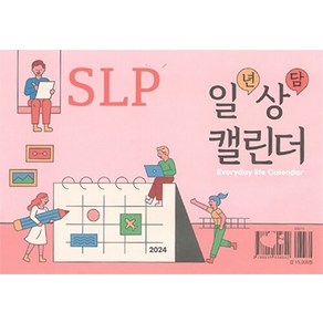 SLP 일년 상담 캘린더, 파라다이스복지재단, 양아현