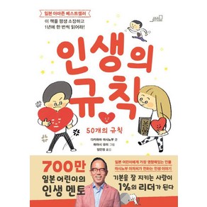 [올드스테어즈]인생의 규칙, 올드스테어즈