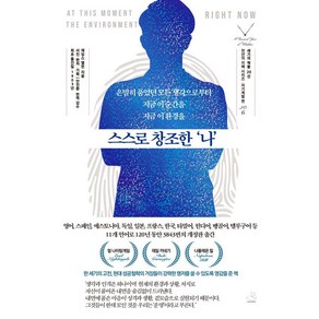 스스로 창조한 나:은밀히 품었던 모든 생각으로부터 지금 이 순간을 지금 이 환경을, 스노우폭스북스, 제임스 앨런