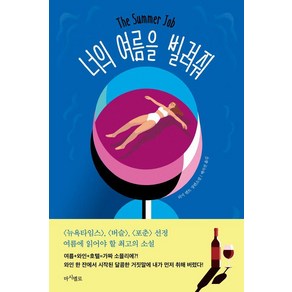 너의 여름을 빌려줘:리지 덴트 장편소설, 마시멜로, 리지 덴트