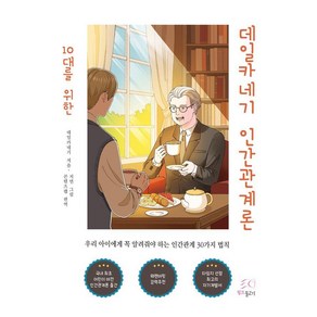 [핑크물고기]10대를 위한 데일카네기 인간관계론, 핑크물고기, 데일 카네기