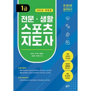 [좋은땅]전문·생활스포츠지도사 1급