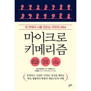 마이크로키메리즘:내 안에서 나를 만드는 타인의 DNA, 플루토, 리즈 바르네우