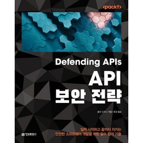 [정보문화사]API 보안 전략 : 일찍 시작하고 끝까지 지키는 안전한 소프트웨어 개발을 위한 필수 방어 기술, 정보문화사, 콜린 도모니