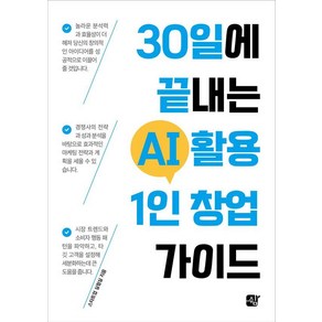 30일에 끝내는 AI 활용 1인 창업 가이드, 쉼, 스타트업 실험실