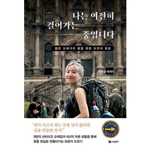 [드림셀러]나는 여전히 걸어가는 중입니다 : 젊은 도예가의 꿈을 향한 도전과 응원, 드림셀러, 김소영