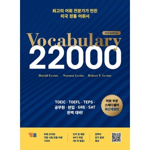 Vocabulary 22000 3rd Edition