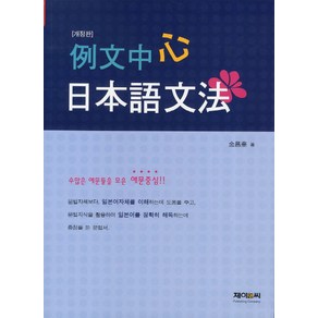 예문중심 일본어문법, 제이앤씨