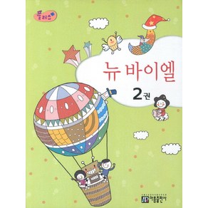 플러스뉴바이엘 2, 아름출판사, 편집부 저