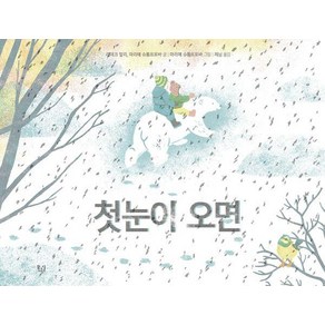 [목요일]첫눈이 오면 (양장), 라데크 말리 마리에 슈튬프포바, 상세페이지 참조, 목요일