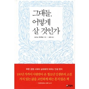 그대들 어떻게 살 것인가, 양철북, 요시노 겐자부로 저/김욱 역