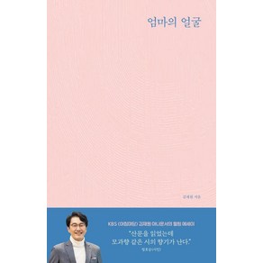 엄마의 얼굴, 달먹는토끼, 김재원