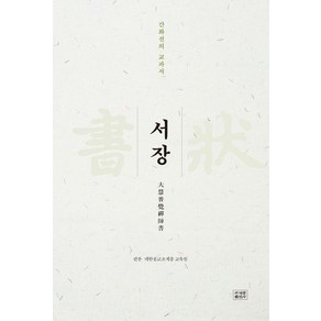 서장:간화선의 교과서, 조계종출판사, 대한불교조계종 교육원