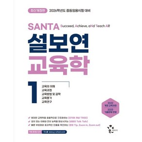 2026 설보연 SANTA 교육학 1, 계획된우연