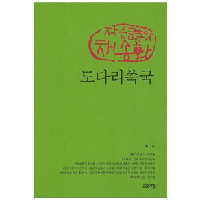 도다리쑥국, 고요아침