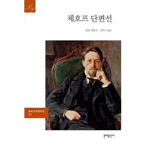 체호프 단편선