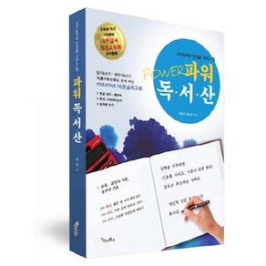 파워 독서산, 가나북스, 권민수 저