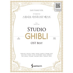 연주 동영상이 있는스튜디오 지브리 OST 베스트(Easy Piano Ver.)