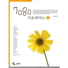 7080 가요피아노. 1, 삼호ETM, 정유리