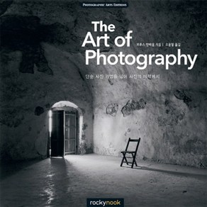 The At of Photogaphy:단순 사진 기법을 넘어 사진의 미학까지, 에이콘출판, 브루스 반바움 저/조윤철 역