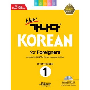 New 가나다 Korean for Foreigners 1(Intermediate)