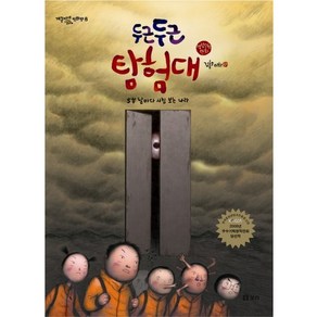 두근두근 탐험대 5, 보리