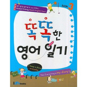 똑똑한 영어일기 3:Book 3